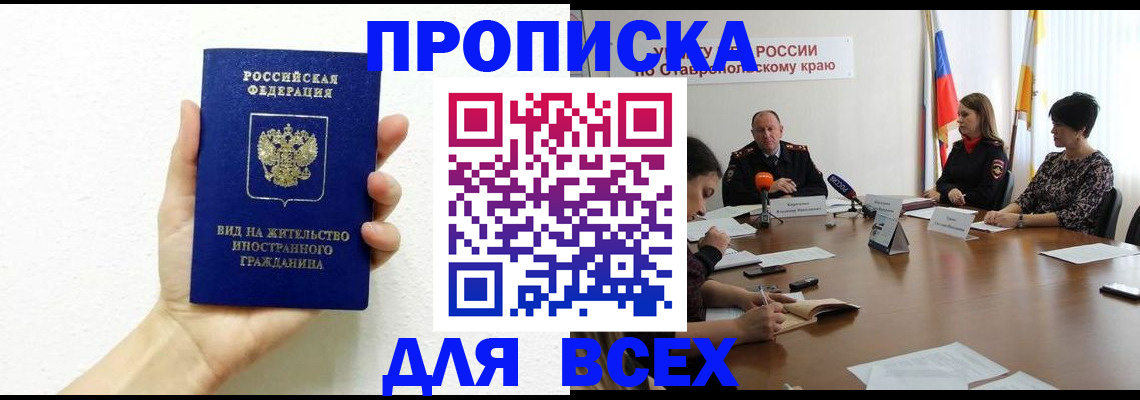 прописка для кредита в Трубчевске