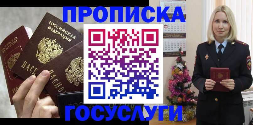 прописка в квартире в Трубчевске