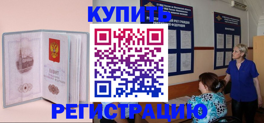 временная регистрация в квартире в Трубчевске