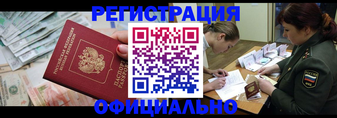 прописка регистрация в Трубчевске